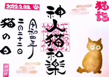 玉野御嶽神社の御朱印 2022年02月