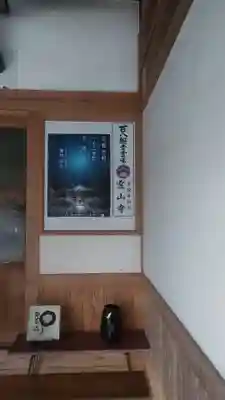 霊山寺のその他建物