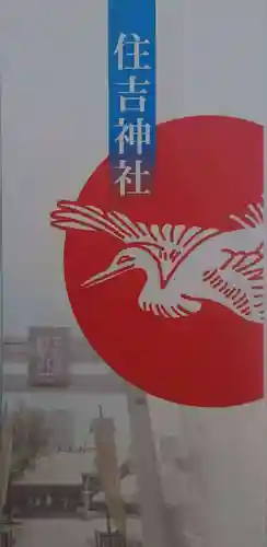 住吉神社(東京都)