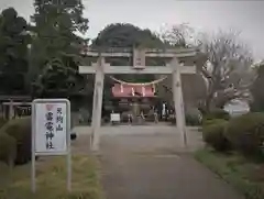 薬師寺八幡宮の鳥居