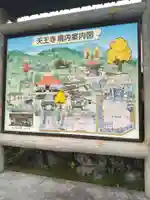 天王寺(福島県)