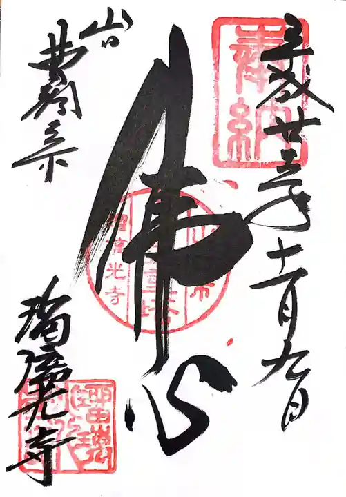 瑠璃光寺(山口県)