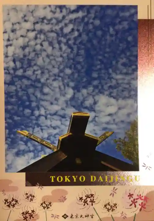 東京大神宮(東京都)