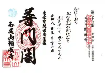 願成寺(滋賀県)