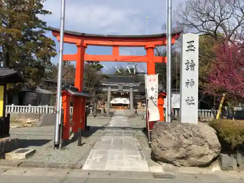 玉諸神社の鳥居