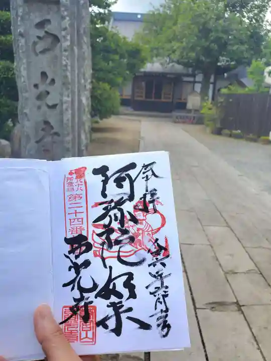 西光寺(福島県)