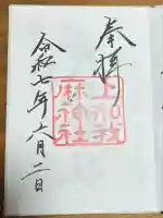 上知我麻神社(熱田神宮摂社)(愛知県)