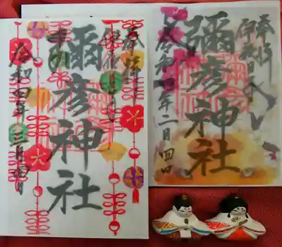 重ね御朱印(つり飾り)華やかで可愛い💗
新しい大判の御朱印帳にいただきました😊
前回御朱印とのかなり違うサイズ感、重ねる薄紙は二種類あるのかな...