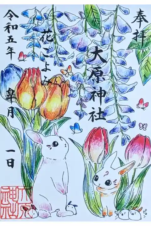 令和5年 期間限定御朱印 5月 『花ごよみ』
初穂料300円