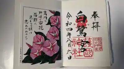 書き置きにて拝受　