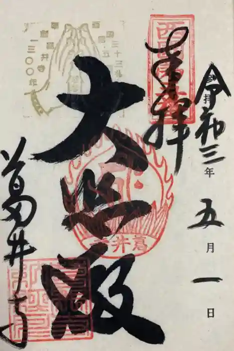 葛井寺の御朱印