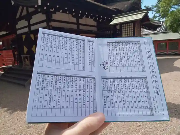 住吉大社の御朱印