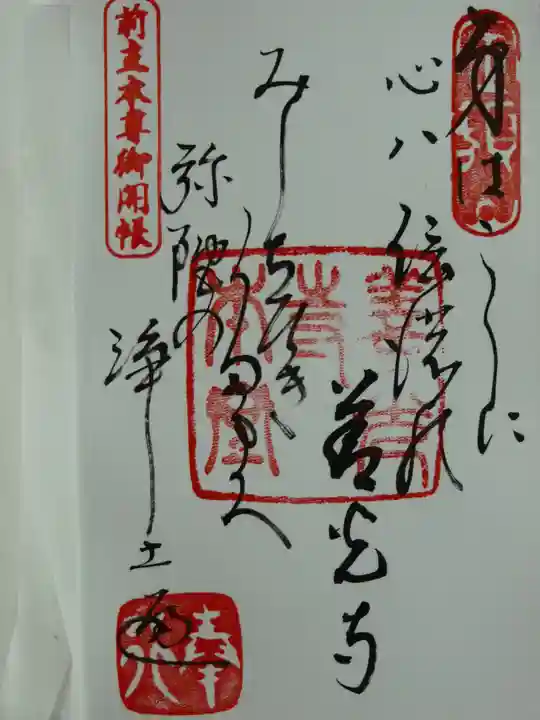 善光寺の御朱印