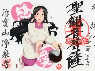 2月限定　聖観音様