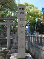 神須牟地神社のその他建物