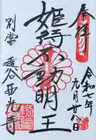 達谷西光寺(岩手県)