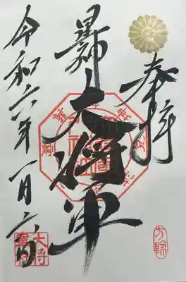 大将軍八神社(京都府)