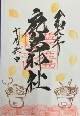 鹿島神社(栃木県)