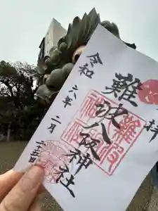 難波八阪神社の御朱印