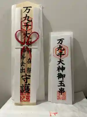 万九千社(島根県)