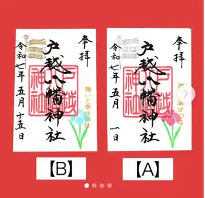 戸越八幡神社(東京都)