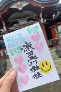 瀬田玉川神社の御朱印(2024年04月30日(火) 13時04分00秒投稿)