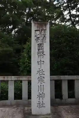 寒川神社のその他建物
