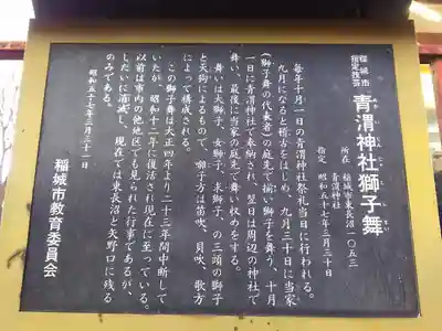 青渭神社の歴史