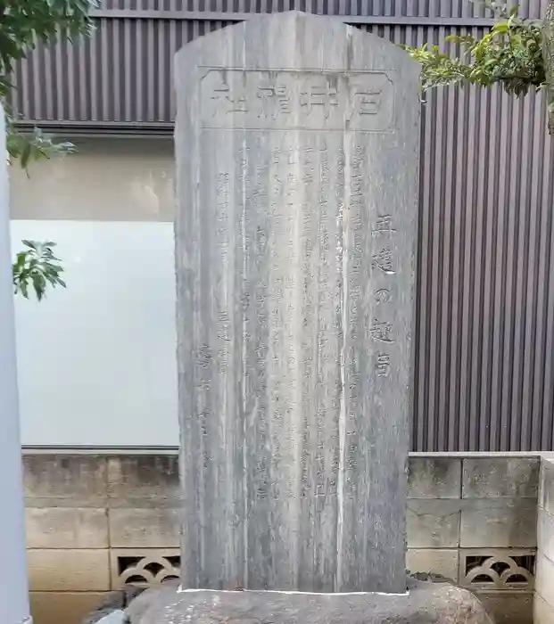 石井神社の建物その他