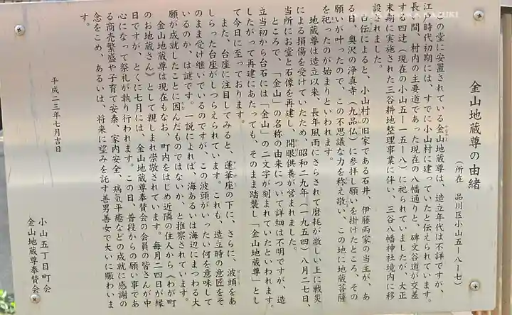 三谷八幡神社(東京都)