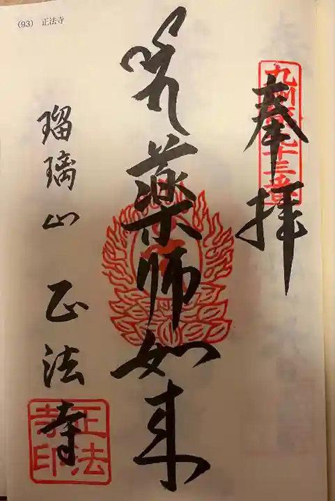 正法寺(福岡県)