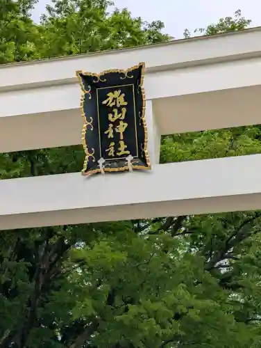 雄山神社前立社壇の{uncategorized: "未分類", other: "その他", undefined: "問題あり", building: "その他建物", grave: "お墓", sacred_gate: "鳥居", guardian: "狛犬", statue: "像", buddha: "仏像", history: "歴史", nature: "自然", garden: "庭園", animal: "動物", pagoda: "塔", temizu: "手水舎", mountain_gate: "山門・神門", sanctuary: "本殿・本堂", subordinate: "末社・摂社", art: "芸術", scenery: "景色", jizo: "地蔵", ema: "絵馬", goshuin: "御朱印", omikuji: "おみくじ", items: "授与品その他", amulet: "お守り", goshuincho: "御朱印帳", eats: "食事", festival: "お祭り", votive_dance: "神楽", shichigosan: "七五三参", wedding: "結婚式", experience: "体験その他", initially: "初詣", around: "周辺", anti_infection: "感染症対策"}