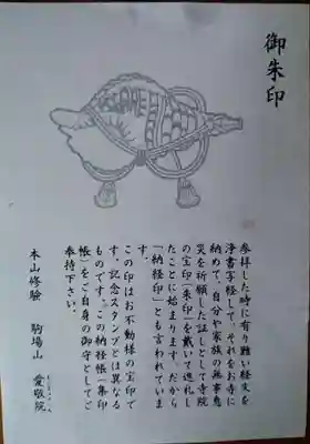 愛敬院(宮城県)