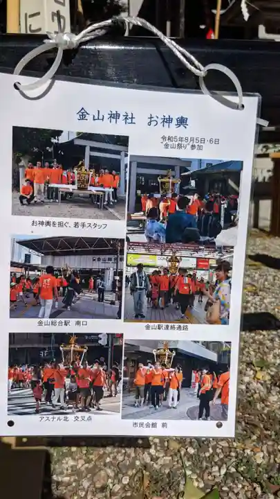 金山神社(愛知県)