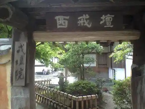 観世音寺の山門