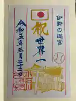 【閉業】小石川大神宮の御朱印