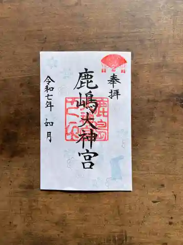 鹿島大神宮の御朱印