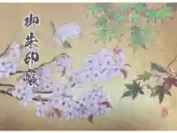 岩戸弘法弘峰寺の御朱印帳