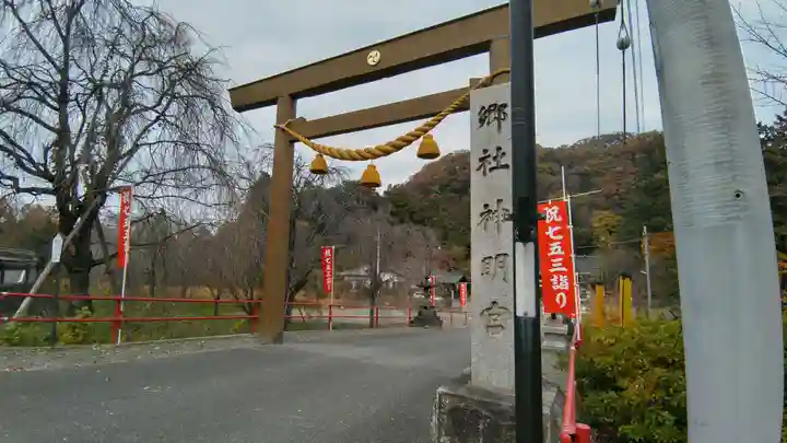 大間々神明宮(群馬県)