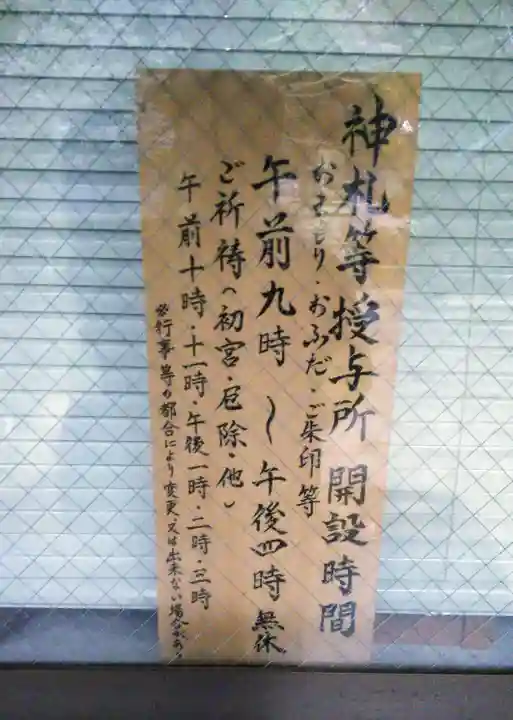 石神井氷川神社のその他建物