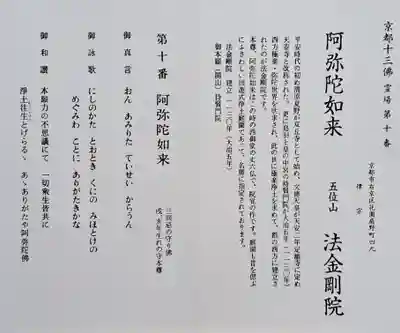 法金剛院(京都府)