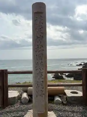 襟裳神社の周辺