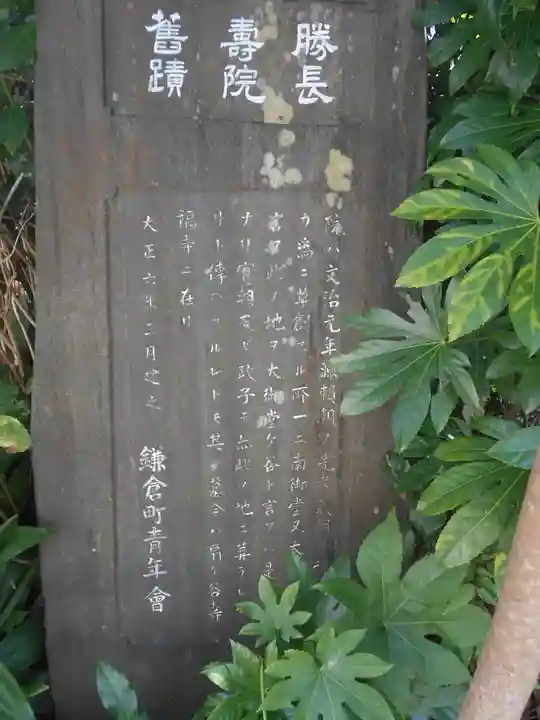 勝長寿院跡 史跡の歴史