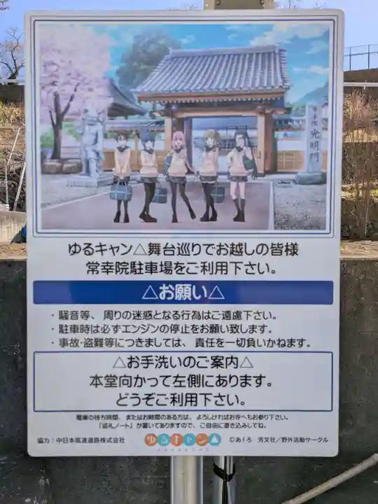 常幸院(山梨県)