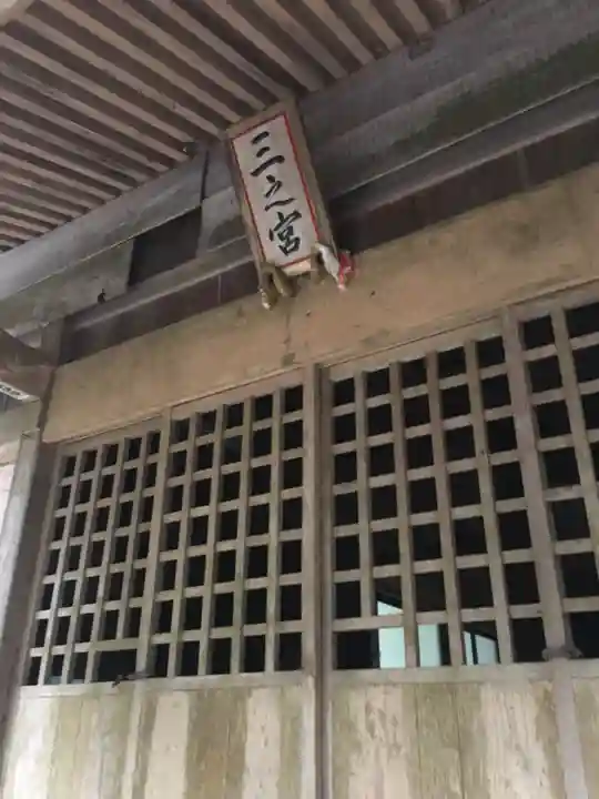 三之宮神社の本殿・本堂