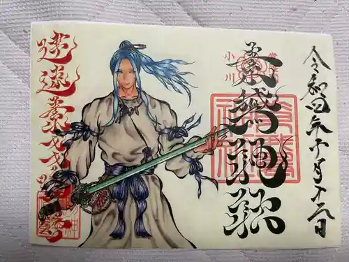 素鵞神社の御朱印