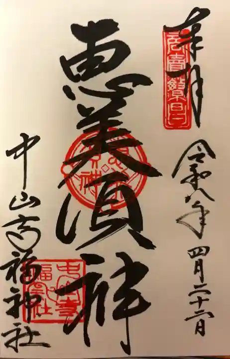 中山寺の{uncategorized: "未分類", other: "その他", undefined: "問題あり", building: "その他建物", grave: "お墓", sacred_gate: "鳥居", guardian: "狛犬", statue: "像", buddha: "仏像", history: "歴史", nature: "自然", garden: "庭園", animal: "動物", pagoda: "塔", temizu: "手水舎", mountain_gate: "山門・神門", sanctuary: "本殿・本堂", subordinate: "末社・摂社", art: "芸術", scenery: "景色", jizo: "地蔵", ema: "絵馬", goshuin: "御朱印", omikuji: "おみくじ", items: "授与品その他", amulet: "お守り", goshuincho: "御朱印帳", eats: "食事", festival: "お祭り", votive_dance: "神楽", shichigosan: "七五三参", wedding: "結婚式", experience: "体験その他", initially: "初詣", around: "周辺", anti_infection: "感染症対策"}