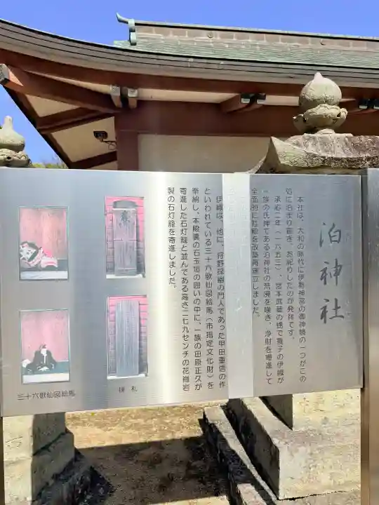 泊神社の{uncategorized: "未分類", other: "その他", undefined: "問題あり", building: "その他建物", grave: "お墓", sacred_gate: "鳥居", guardian: "狛犬", statue: "像", buddha: "仏像", history: "歴史", nature: "自然", garden: "庭園", animal: "動物", pagoda: "塔", temizu: "手水舎", mountain_gate: "山門・神門", sanctuary: "本殿・本堂", subordinate: "末社・摂社", art: "芸術", scenery: "景色", jizo: "地蔵", ema: "絵馬", goshuin: "御朱印", omikuji: "おみくじ", items: "授与品その他", amulet: "お守り", goshuincho: "御朱印帳", eats: "食事", festival: "お祭り", votive_dance: "神楽", shichigosan: "七五三参", wedding: "結婚式", experience: "体験その他", initially: "初詣", around: "周辺", anti_infection: "感染症対策"}