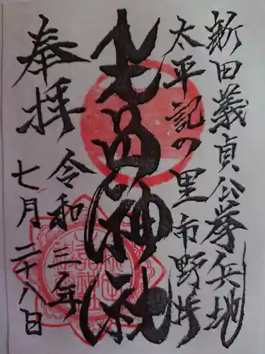 生品神社の御朱印