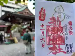 秋葉神社の御朱印